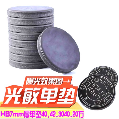 HB圆形光敏垫可双面曝光