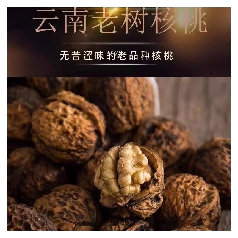 云南2026年新货野生老树核桃纸皮薄皮5斤孕妇黑桃薄壳无添加特级
