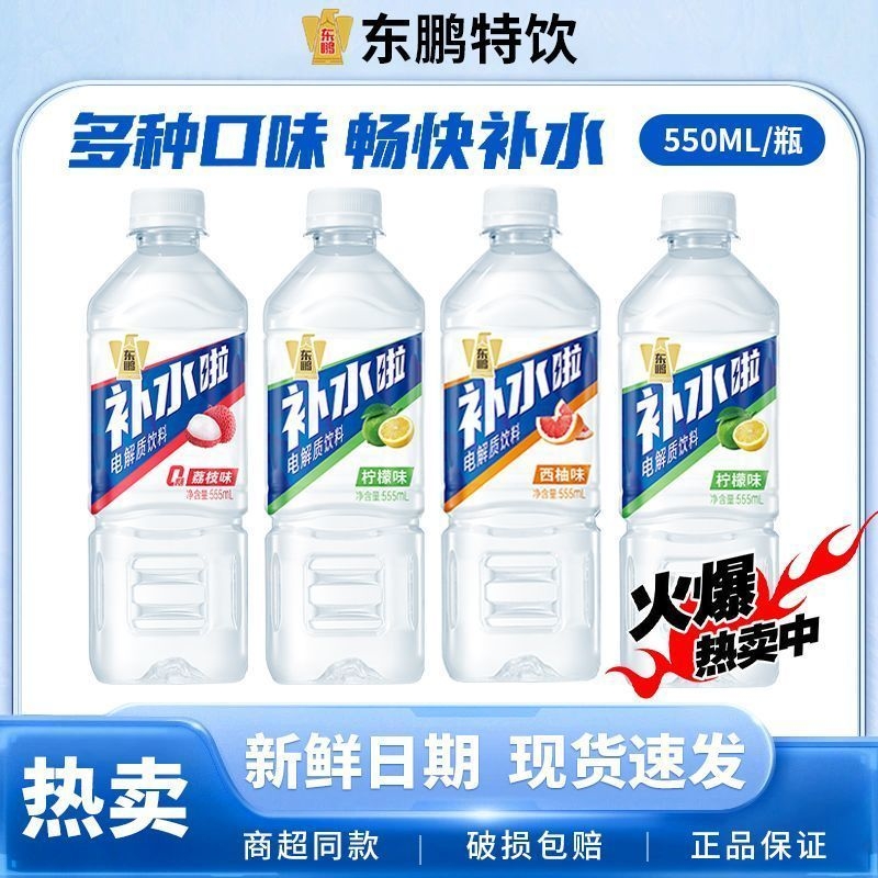 东鹏补水啦555柠檬味电解质饮料