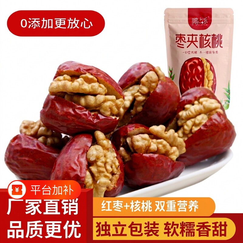枣夹核桃独立小包装新疆特产红枣核桃仁夹心枣孕妇大枣加核桃健康