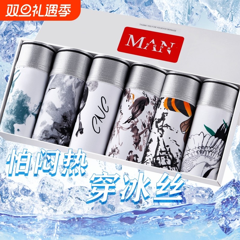 冰丝纯棉裆抗菌男生潮流平角裤