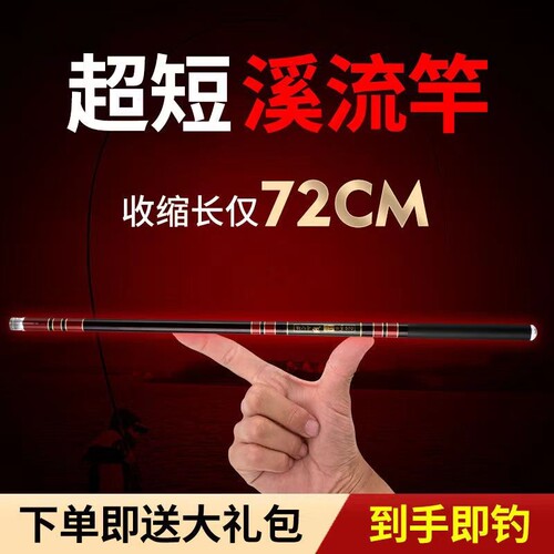 短节竿溪流竿渔德碳一短节竿