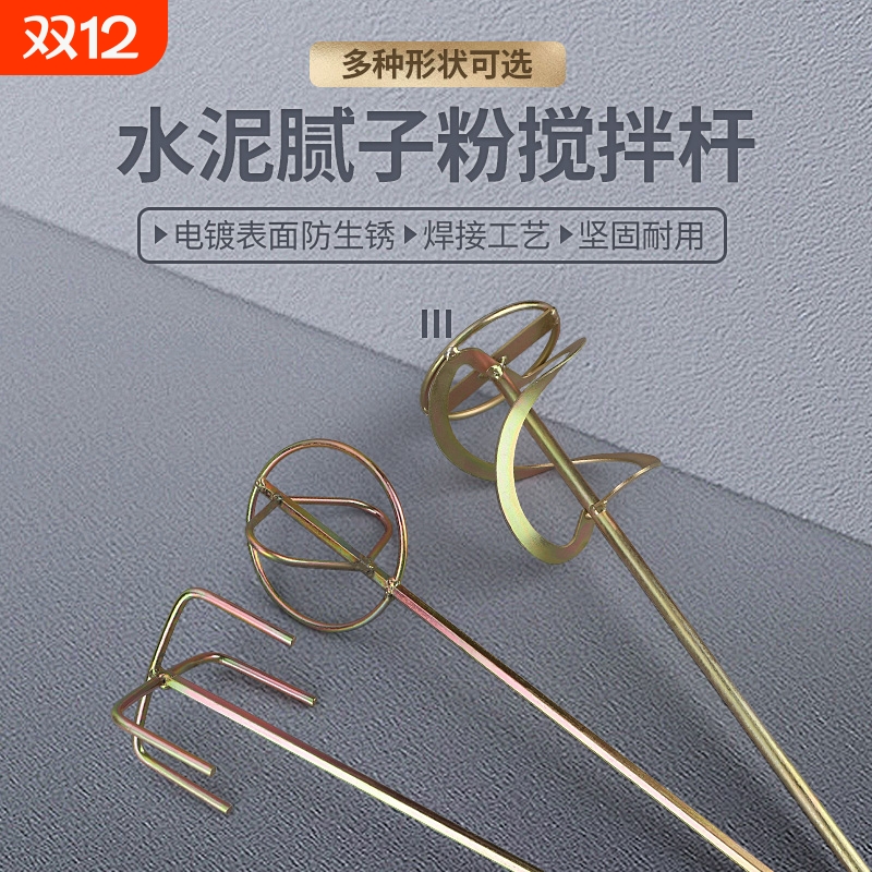 水泥腻子粉搅拌杆腻子搅拌杆打灰搅拌器电钻搅拌搅灰杆电锤冲击钻