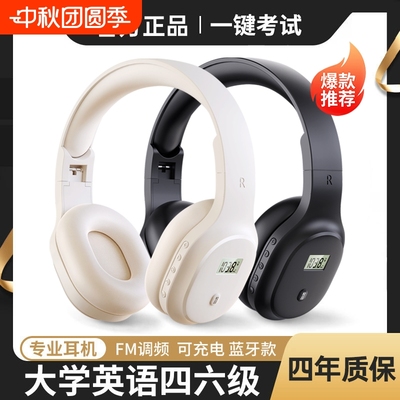 英语四六级听力耳机大学四级可调频FM考试46级专用蓝牙三级耳麦