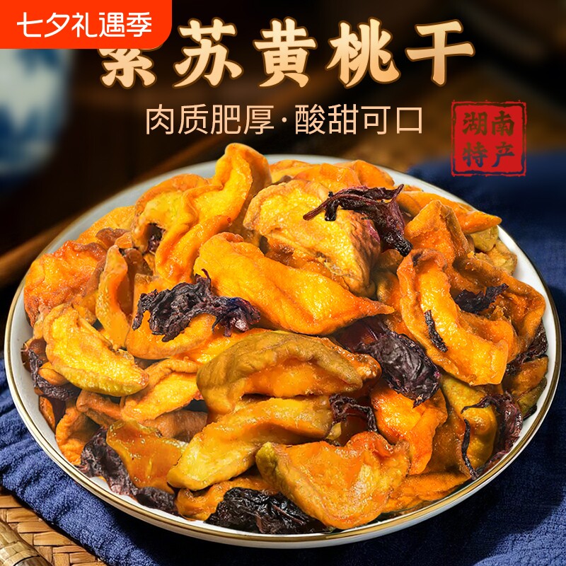 湖南长沙特产紫苏黄桃干桃干桃子桃香浓郁桃脯桃肉干净新鲜小零食