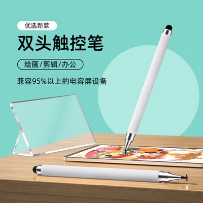 手机屏幕触屏笔手写电容笔适用ipad小米安卓苹果华为触控笔细头平板笔电容屏剪辑接口绘画教学双头通用被动式