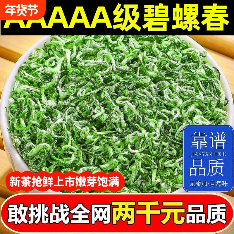 碧螺春2025新茶特级头采苏州绿茶明前早春嫩芽茶叶浓香型500g耐泡,茶,碧螺春,淘宝优惠券,粉丝福利购,淘宝优惠卷