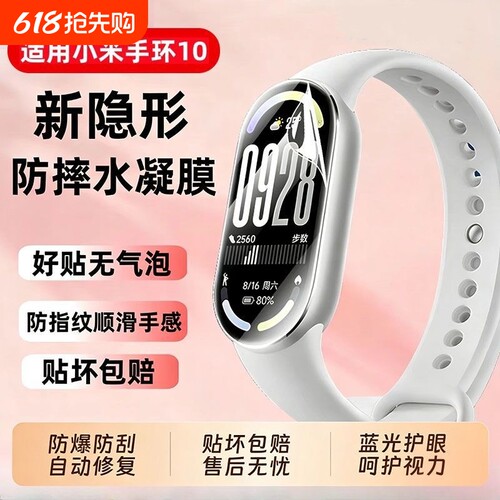 小米手环10水凝膜手表保护膜