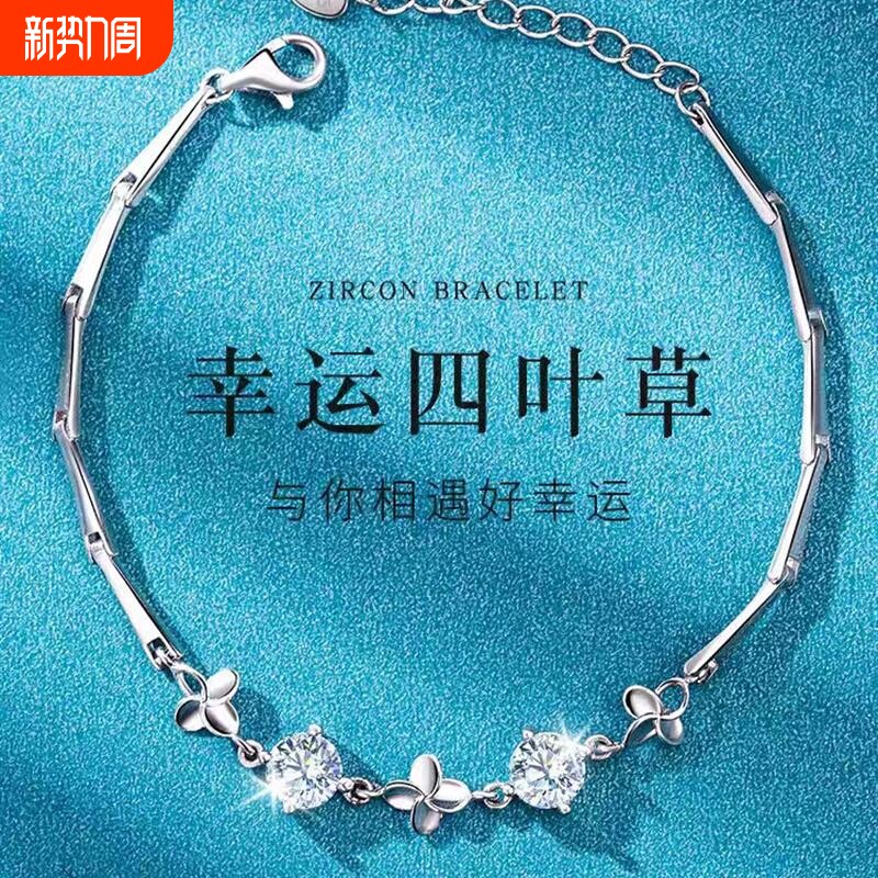【幂琳】S925纯银四叶h草闺蜜转运女生朋友轻奢手炼小众款精致2