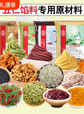 老式五仁月饼专用馅料坚果原材料