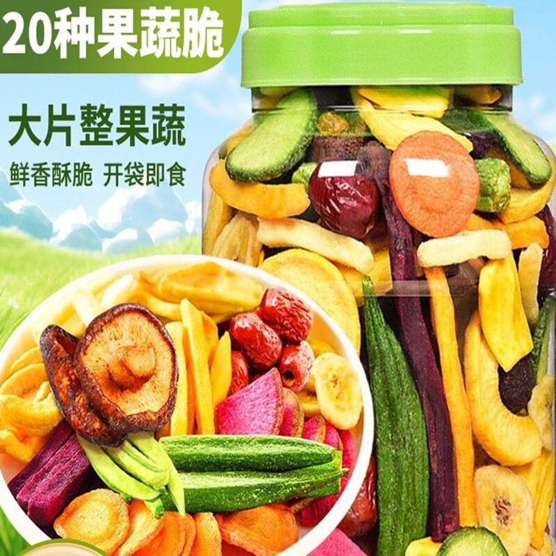 混合型蔬菜干果蔬脆250g袋水果干秋葵脆零食脱水蔬菜片混合装综合