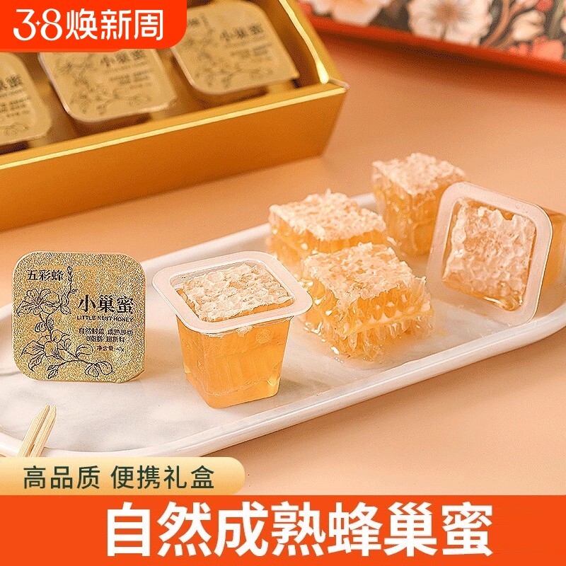 蜂巢蜜伴手礼盒装正宗野生农家土蜂蜜独立小包装便携式蜂蜜