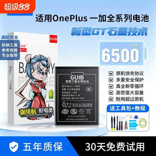 GUIB适用一加ace2电池8t/9pro原装10pro一加11大容量ace3pro竞速版1+12r手机oneplus 5t/6t/7tpro更换9rt 2v