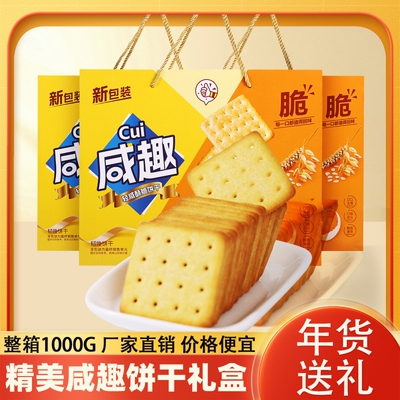 中秋礼盒咸趣饼干礼品超市批发员工福利春节送礼桃酥猴头菇盒装