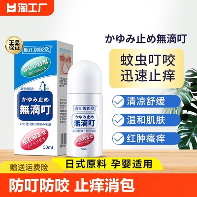 日本止痒膏防叮咬蚊虫止痒液正品