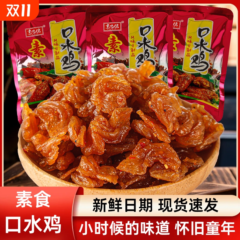 素食口水鸡辣条甜辣怀旧8090童年解馋小零食追剧小吃健康麻辣美味