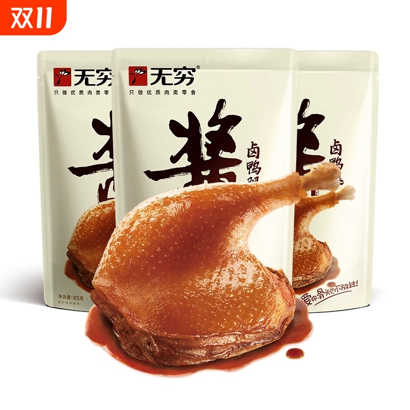 无穷酱卤鸭腿85g大鸭腿开袋即食熟食卤味肉类零食品休闲小吃真空