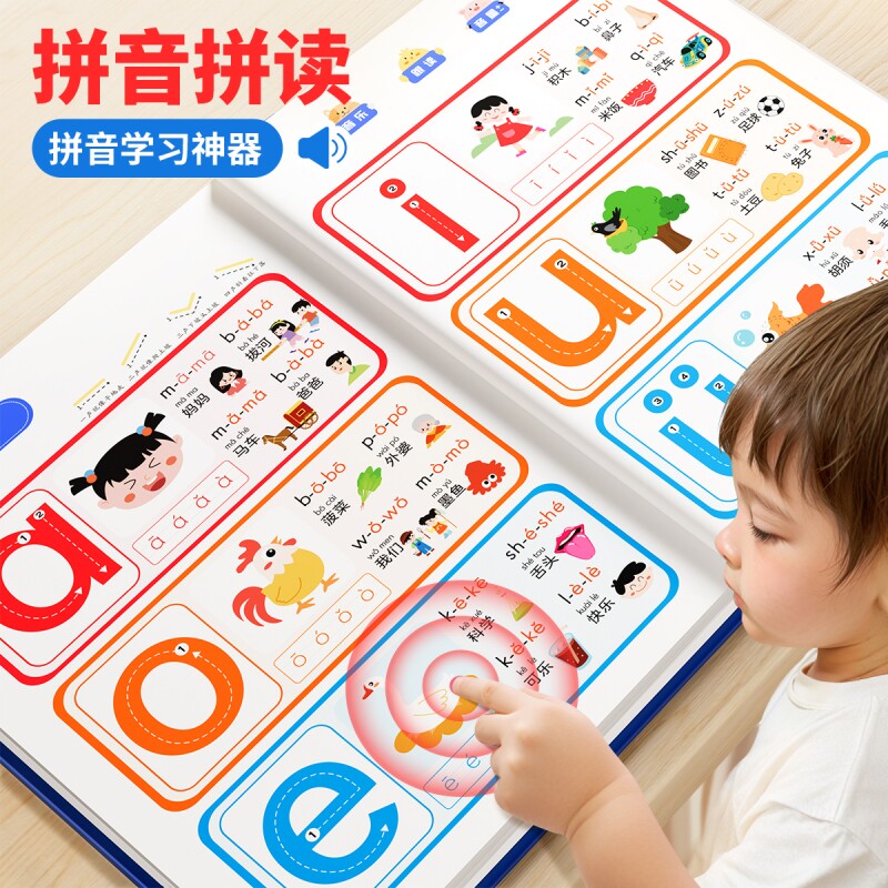汉语拼音拼读训练点读机发声书幼小衔接学习机挂图有声识字汉字