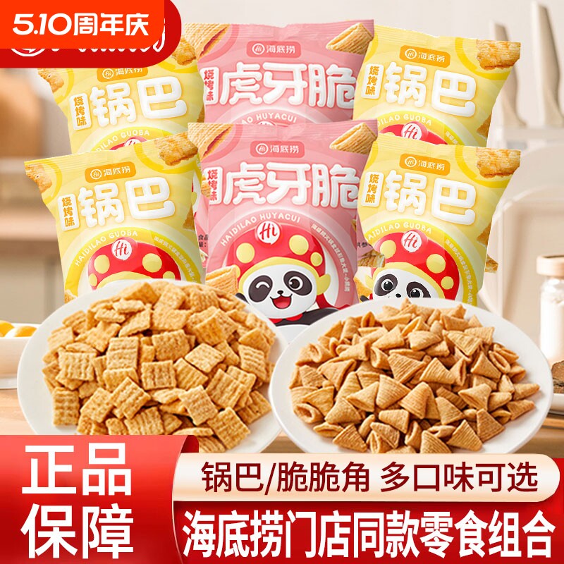 海底捞零食锅巴小脆脆角袋装同款小吃虎牙烧烤麻花休闲糯米尖角脆