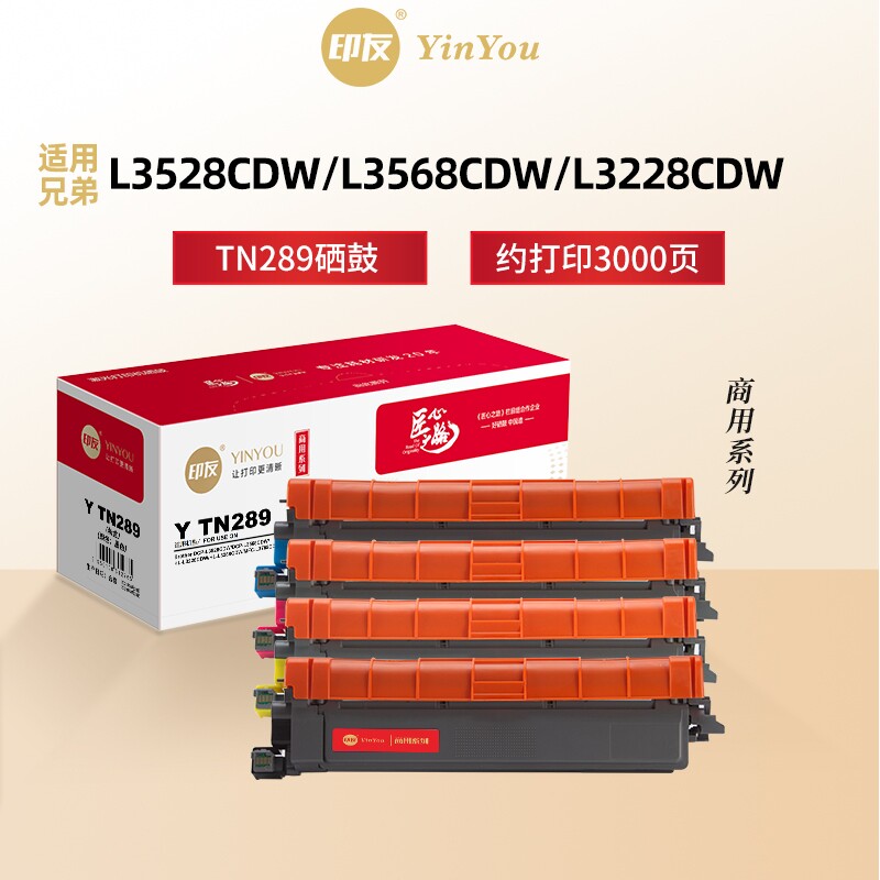 印友TN289粉盒 适用兄弟硒鼓 Brother L3528CD