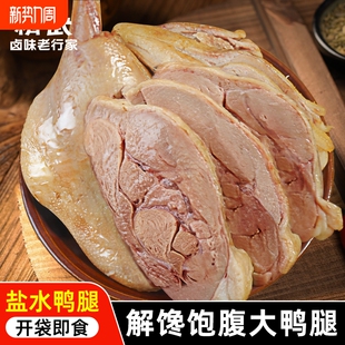 精武4只盐水大鸭腿南京盐水鸭腿新鲜真空包装开袋即食小吃鸭肉
