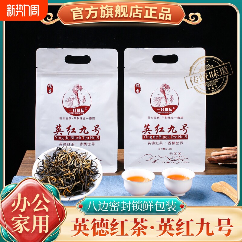 英红九号老树冷泡红茶正品高山英德红茶英红9号袋装250克茶叶养胃