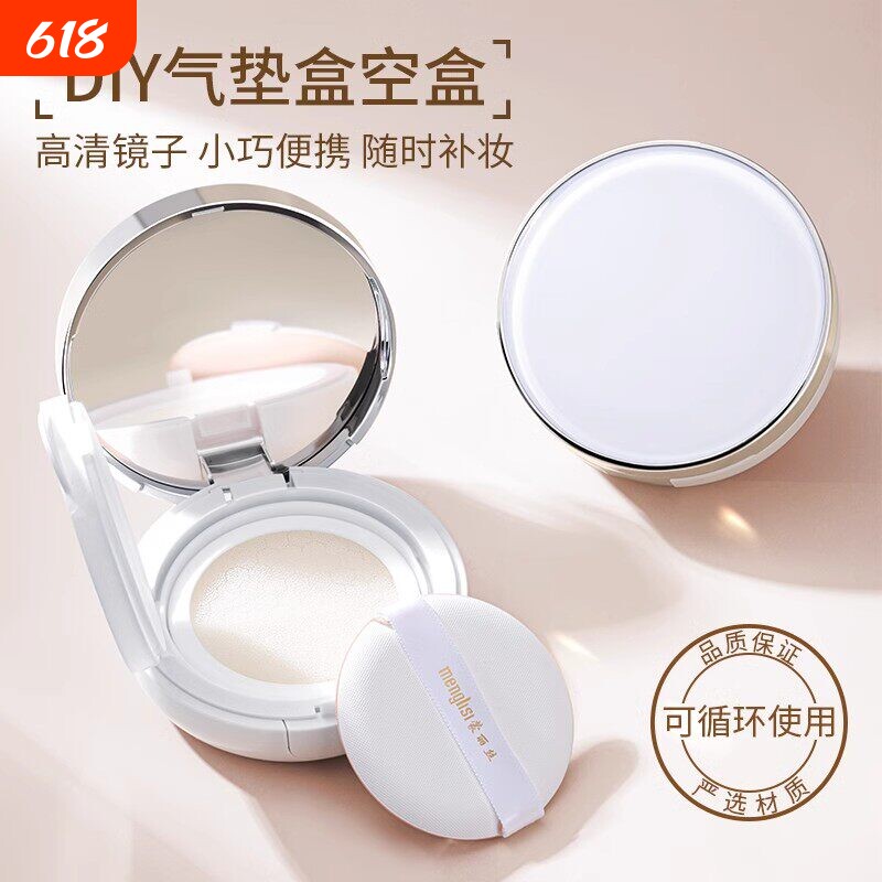 DIY气垫盒通用款粉底液分装空盒送粉扑散粉便携