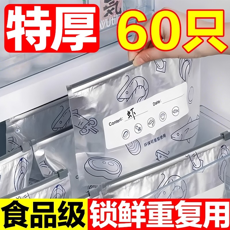 铝箔保鲜袋密封袋家用冰箱食物冷冻肉专用食品级保鲜自封袋拉链式,餐饮具,保鲜袋,淘宝优惠券,粉丝福利购,淘宝优惠卷