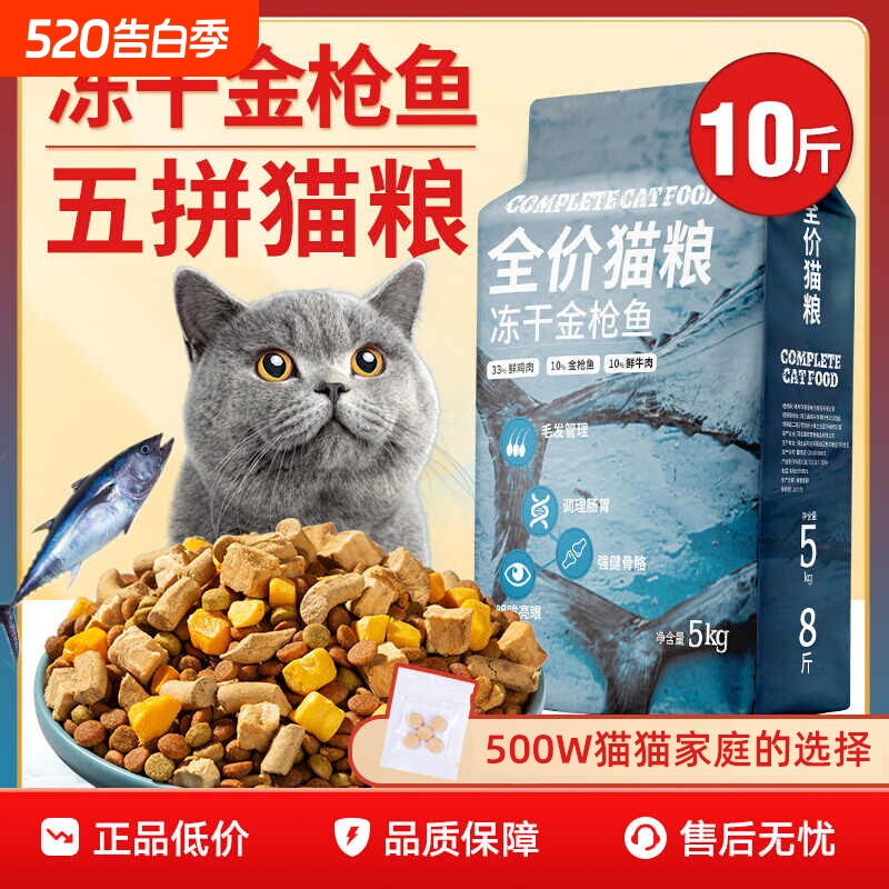 冻干猫粮10斤装成猫5kg幼猫增肥营养20大袋8斤金枪鱼鸡肉无谷