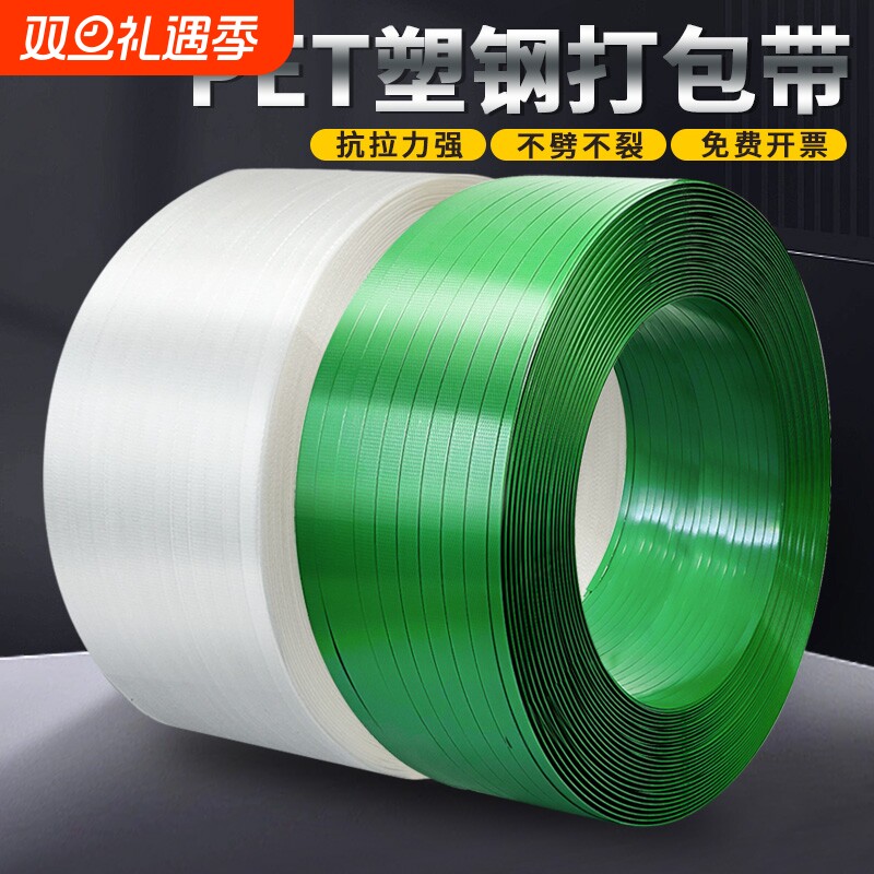 塑钢带打包捆绑包装带1608PET打包绳打包机捆扎带绿色白色编织带