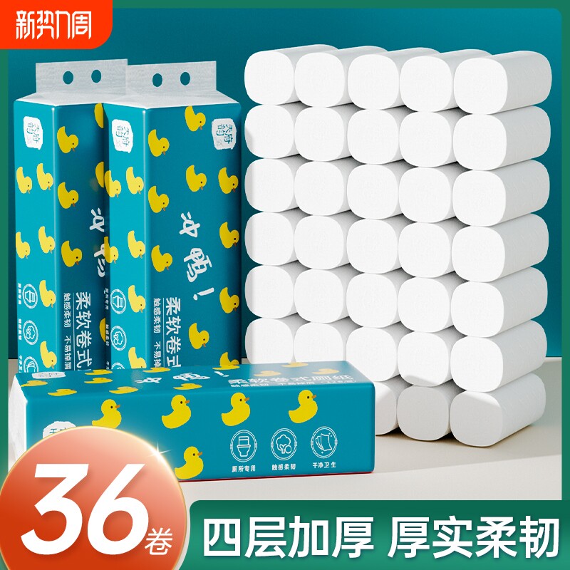36卷卷纸无芯卫生纸厕所用纸巾家用实惠装学生宿舍厕纸手纸卷筒纸