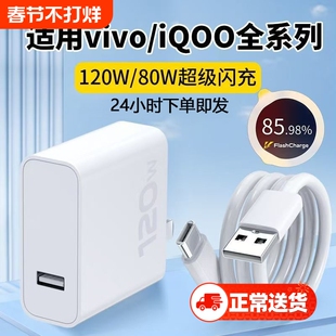 适用vivo快充充电器数据线120w原封80W超级闪充10/9/8/7手机z5x20x23x27x60x50y52插头s31iQOOusb6A套装typec