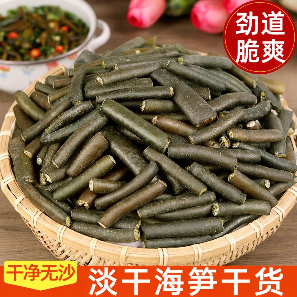 新鲜海笋干凉拌菜冰笋干货500g凉拌专用配菜优质炒菜无沙味道泡发