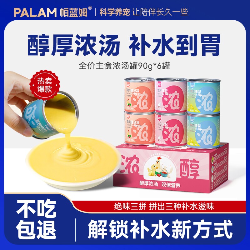 帕蓝姆罐头猫零食猫补水汤包补水罐主食营养肠胃浓汤高汤鸡胸肉