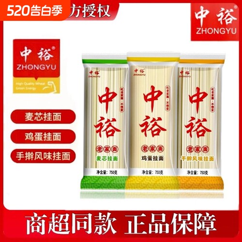 中裕麦芯挂面750g*2面条方便速食早餐劲道袋装鸡蛋手擀麦香手工