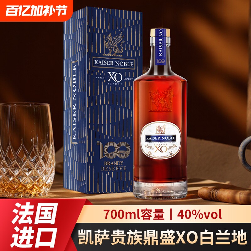 法国进口100限定白兰地XO礼盒装洋酒烈酒送礼自饮摆柜收藏700ml