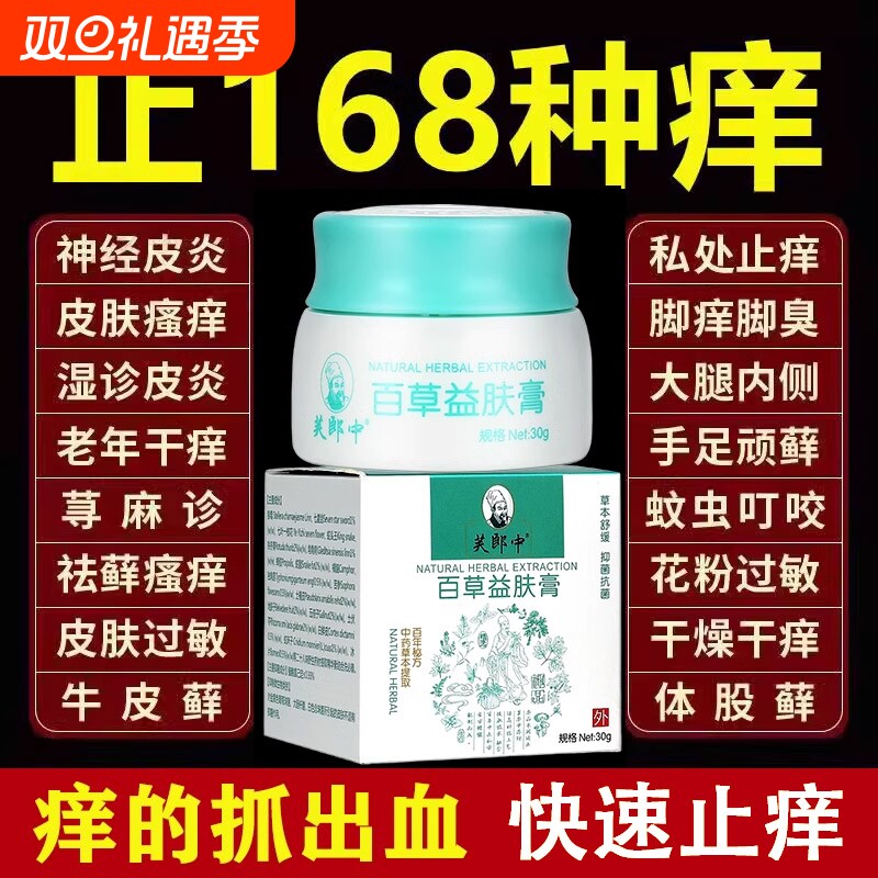 正品益肤膏金银花抑菌止痒膏止痒膏皮肤湿痒干燥抑菌止痒膏百草