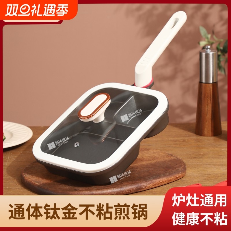 通体·钛金爆款三合一煎锅早餐锅不粘煎蛋锅煎牛排鸡蛋锅平底