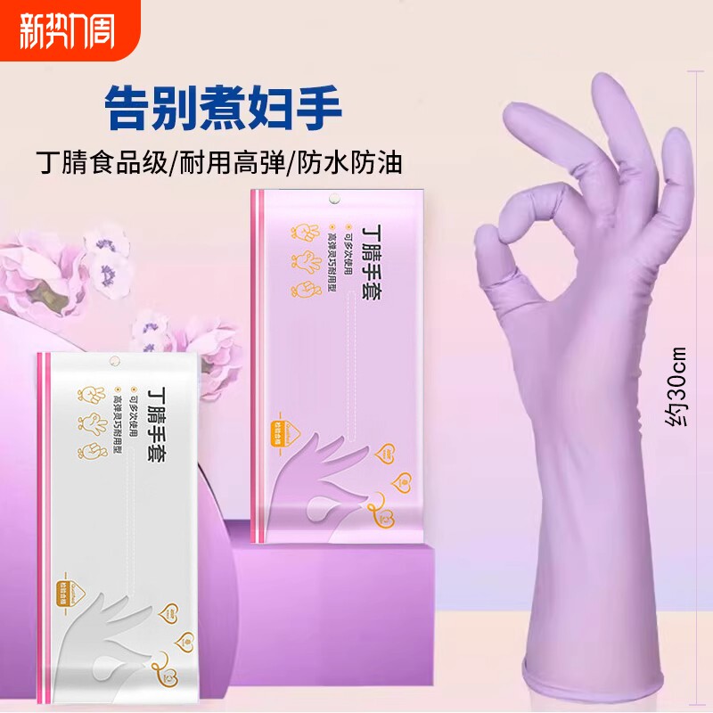 丁腈手套家务洗碗厨房耐用专用手套用不烂长款食品级防水防油乳胶