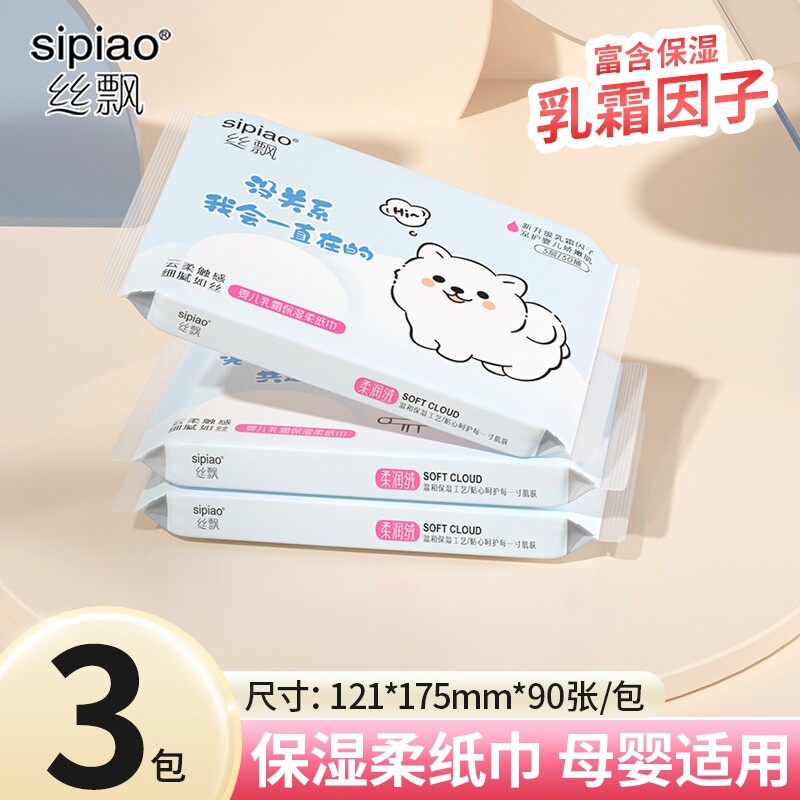 抽纸乳霜纸宝宝新生婴儿云柔巾纸宿舍面巾纸巾餐巾纸面纸保湿亲肤