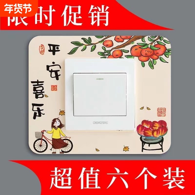 六个装开关保护套开关贴墙贴家用客厅墙壁插座灯开关装饰简约防尘