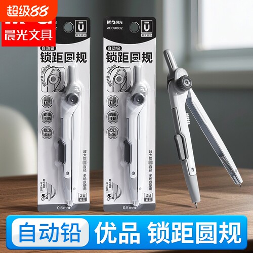 晨光数显按动笔式圆规套装