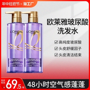 欧莱雅玻尿酸洗发水紫安瓶控油蓬松无硅油洗发露官方旗舰店正品