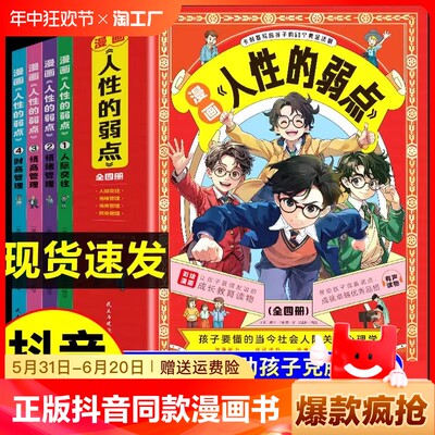 【抖音同款】人性的弱点漫画版