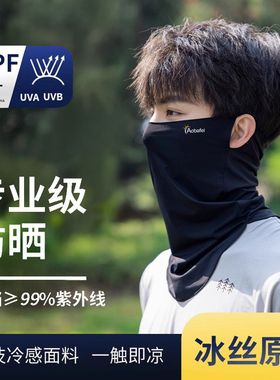 面罩防晒男口罩冰丝面巾遮阳遮全脸脖套骑行围脖外卖防紫外线夏季
