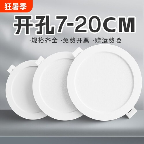 超薄led筒灯嵌入式家用店铺商用