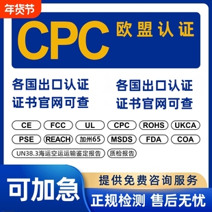 TK 美国玩具CPC认证TIC认证TEMU 欧盟CE认证办理EN71 EMC LVD MD RED ROHS UN38.3  UKCA FCC FDA RSL PSE