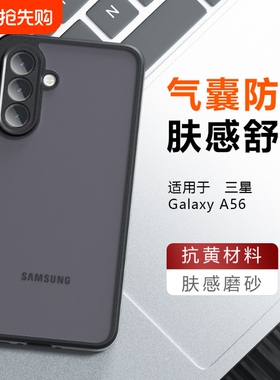 适用三星a56手机壳新款带磁5g透明a36磨砂外壳galaxy a56硅胶全包防摔SM-A5660保护壳A366B男款A16/A26