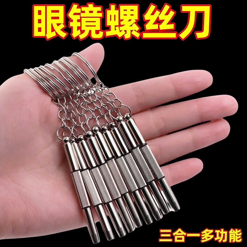 修理眼镜小螺丝刀工具拧眼镜架眼睛框腿螺丝调整松紧专用十字一字图片