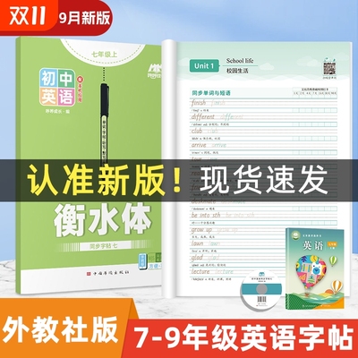 哼哼成长初中外教社版英语字帖